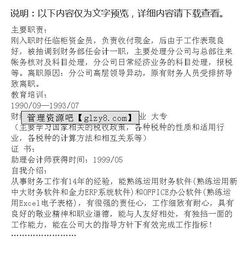 收入會(huì)計(jì)簡(jiǎn)歷范文(收入會(huì)計(jì)簡(jiǎn)歷范文)