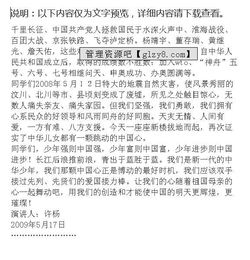 我的中國心作文的精彩開頭