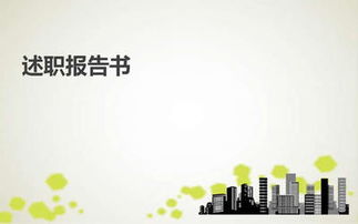 年終述職報(bào)告結(jié)束語(yǔ)(年終述職報(bào)告結(jié)束語(yǔ))