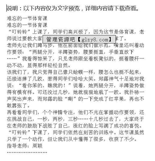 體育節(jié)作文開頭多一點(diǎn)