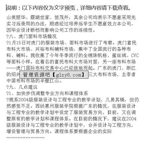 公司考察報告(公司考察報告)