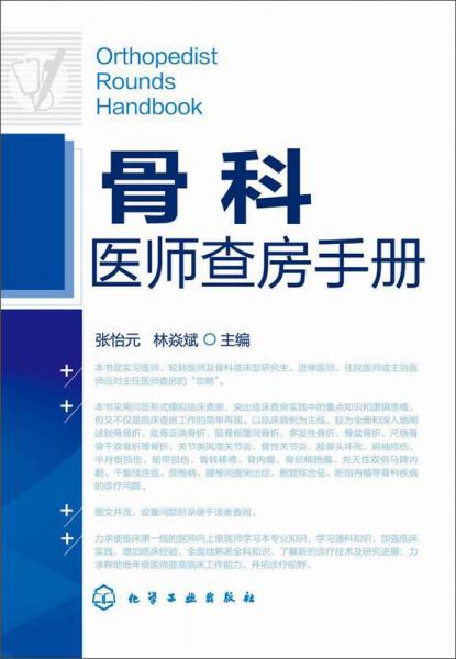 骨科醫(yī)師個(gè)人述職報(bào)告(骨科醫(yī)師進(jìn)修個(gè)人鑒定)