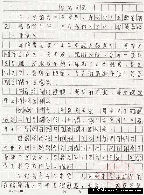 和同學(xué)的往事作文600字作文六級作文開頭