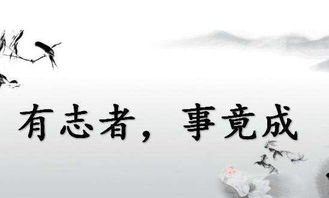 作文有志者事竟成開頭