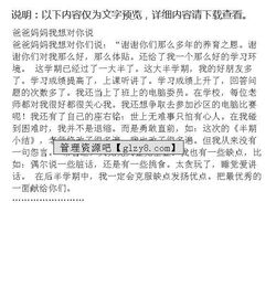 作文我想對爸媽說的話開頭