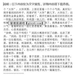 體驗媽媽的辛苦作文開頭