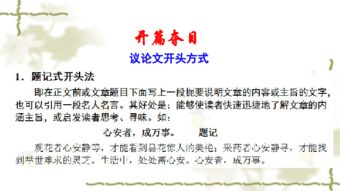 作文開頭的講解教案