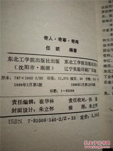 班級奇人奇事作文開頭