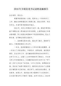 鄉(xiāng)鎮(zhèn)干部述廉報(bào)告 (述廉述職述廉報(bào)告)