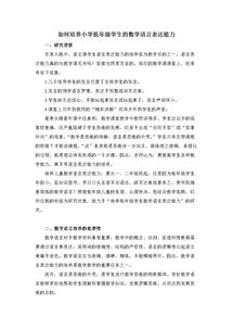 數(shù)學(xué)專業(yè)論文開(kāi)題報(bào)告(廣告專業(yè)論文開(kāi)題報(bào)告)