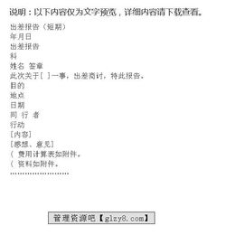 出差報(bào)告(出差報(bào)告)