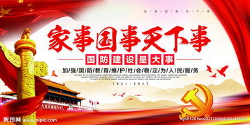 國(guó)事(科技與國(guó)事)