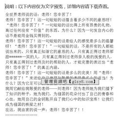 什么您辛苦了作文開頭