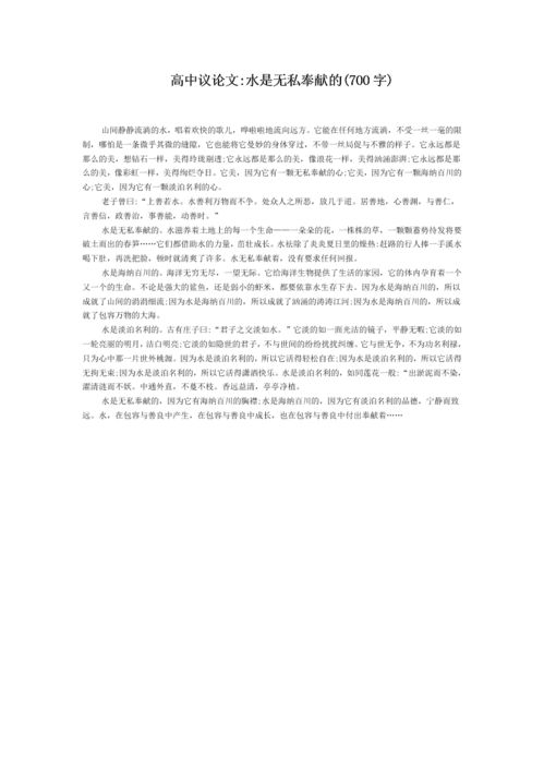 善良無(wú)私奉獻(xiàn)作文開頭