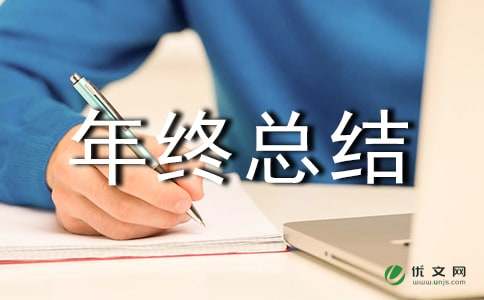 驗(yàn)收員年終總結(jié)(驗(yàn)收員年終總結(jié))