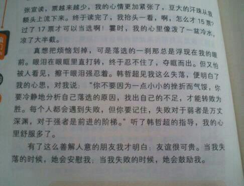 形容閨蜜作文開頭