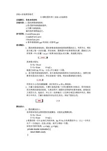 實(shí)驗(yàn)報(bào)告格式(實(shí)驗(yàn)報(bào)告格式)