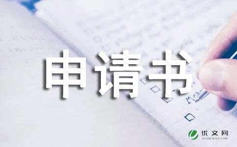 鑒定護(hù)理費(fèi)的申請(qǐng)書(護(hù)理費(fèi)計(jì)算方法)