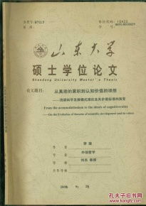 科學(xué)發(fā)展模式理論簡評(德育模式的理論論文)
