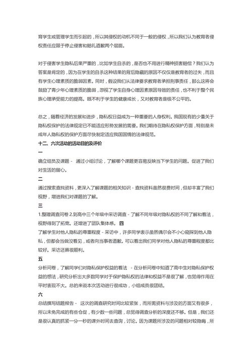 高中生研究性學習結題報告(研究性學習結題報告)