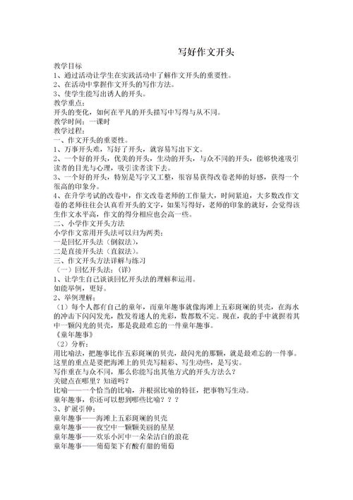 活動(dòng)會(huì)作文開頭