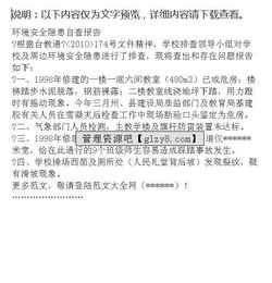 安全隱患自查報(bào)告(學(xué)校安全隱患自查報(bào)告)