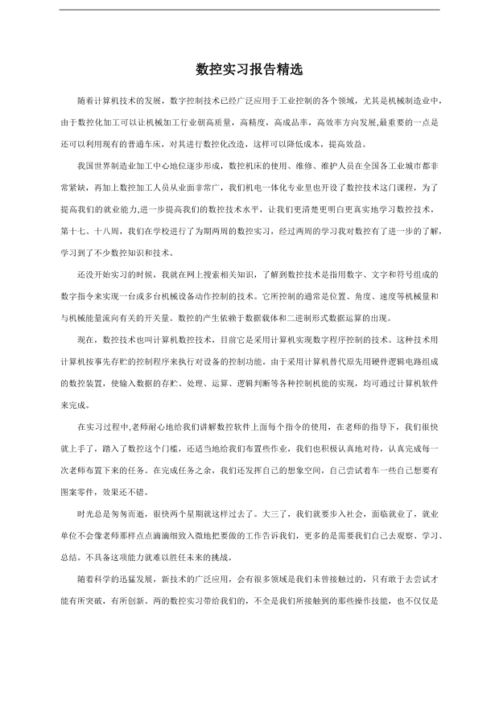 數(shù)控實(shí)訓(xùn)報(bào)告總結(jié)范文(數(shù)控實(shí)訓(xùn)報(bào)告4000字)