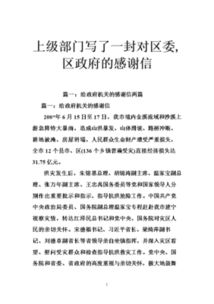 對(duì)上級(jí)單位的感謝信(對(duì)上級(jí)單位的感謝信)