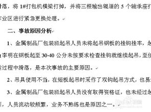 工傷事故分析報(bào)告(工傷事故分析報(bào)告)