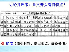 時評作文如何開頭ppt