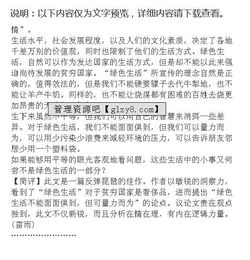 以綠色生活為題作文開頭