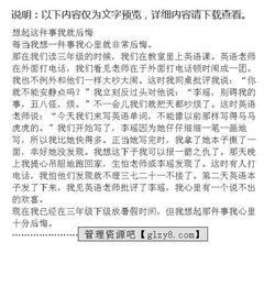 想起這件事我就后悔作文開頭