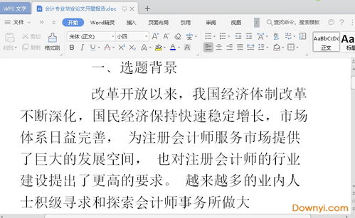 會(huì)計(jì)畢業(yè)論文開題報(bào)告模板精選(會(huì)計(jì)畢業(yè)論文開題報(bào)告模板精選)