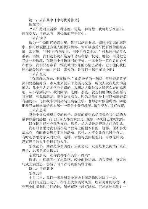 樂在其中600字作文開頭