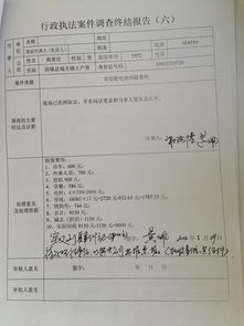 行政處罰案件調(diào)查報告(關(guān)于我國行政處罰案件調(diào)查報告)