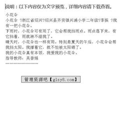 小學(xué)三級(jí)寫(xiě)傘的作文開(kāi)頭