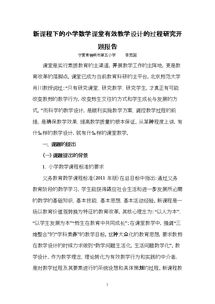 數(shù)學小課題研究報告(小課題研究報告格式)