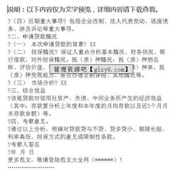 貸款調(diào)查報(bào)告(個(gè)人貸款調(diào)查報(bào)告)