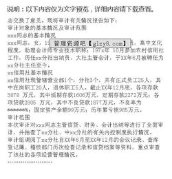 關于企業(yè)管理層離職審計報告范文(關于離職審計報告最新范本)