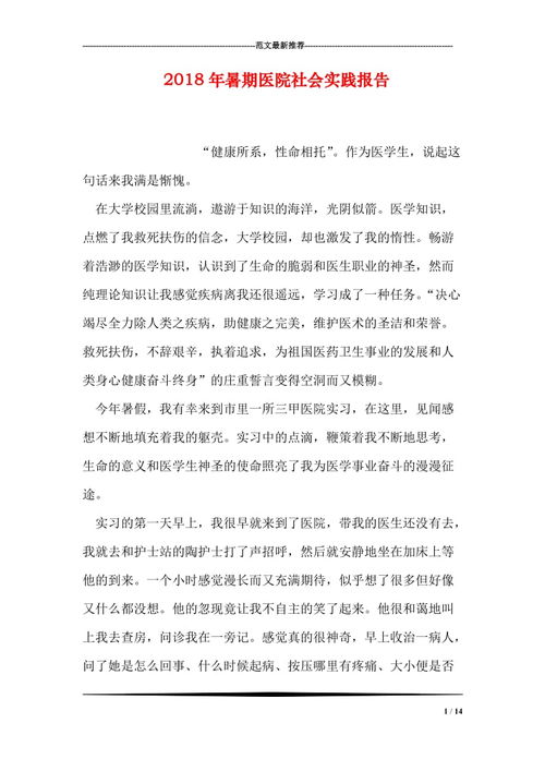 護(hù)士社會(huì)實(shí)踐報(bào)告范文(護(hù)士社會(huì)實(shí)踐報(bào)告范文)
