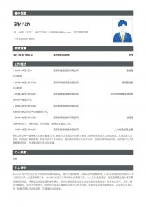 生產(chǎn)管理個人簡歷范文(生產(chǎn)管理個人簡歷范文)