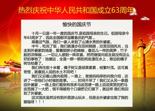 關(guān)于國慶節(jié)的作文的好開頭