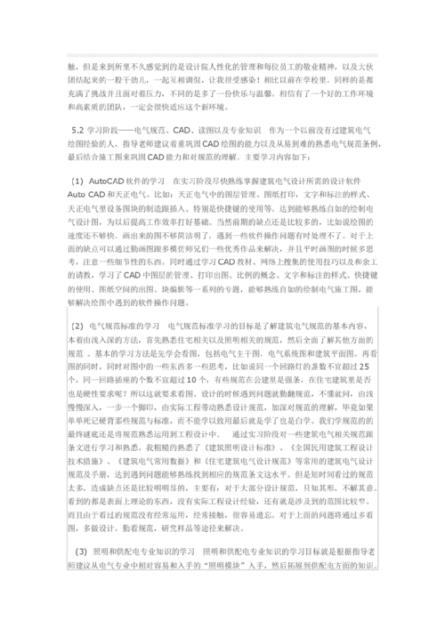 建筑電氣安裝總結(jié)報告(建筑電氣安裝)