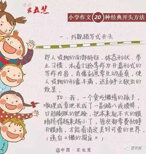 小學(xué)作文開(kāi)頭方法集錦