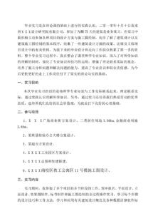 建筑專業(yè)實(shí)訓(xùn)報(bào)告(建筑專業(yè)實(shí)訓(xùn)報(bào)告)