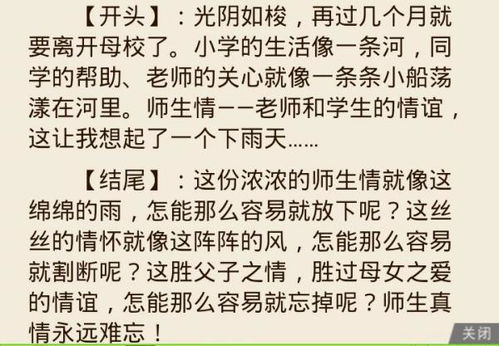 回憶美好的小學作文開頭結(jié)尾