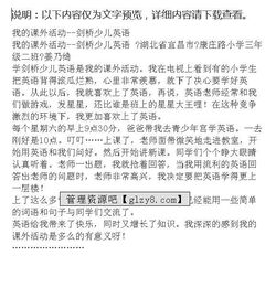 關于課外活動的英語作文()