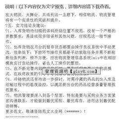 物流畢業(yè)生實(shí)習(xí)報(bào)告(物流的畢業(yè)生實(shí)習(xí)報(bào)告)