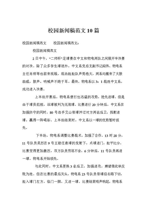 學(xué)校新聞稿范文(學(xué)校新聞稿范文)