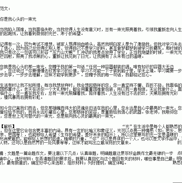 我心中的一束光作文開(kāi)頭